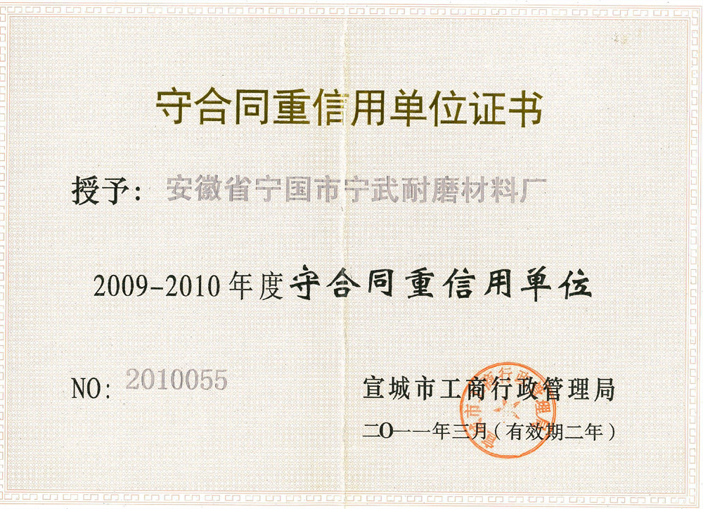 守合同重信用單位