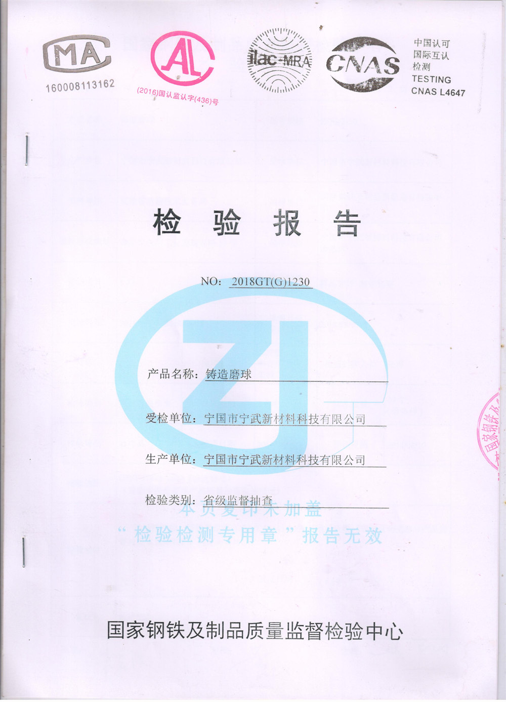 國(guó)家鋼鐵及制品質(zhì)量監(jiān)督檢驗(yàn)中心《檢驗(yàn)報(bào)告》